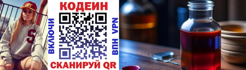Codein напиток Lean (лин)  Кропоткин 